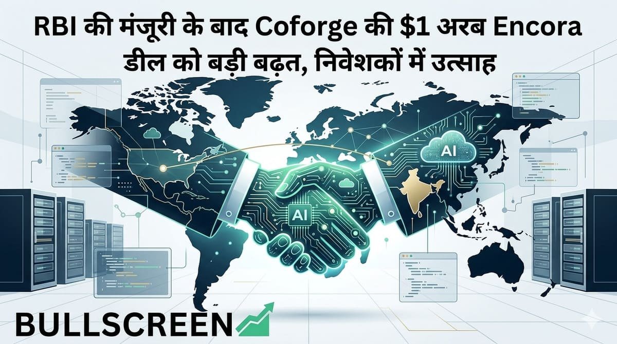RBI की मंजूरी के बाद Coforge की $1 अरब Encora डील को बड़ी बढ़त, निवेशकों में उत्साह