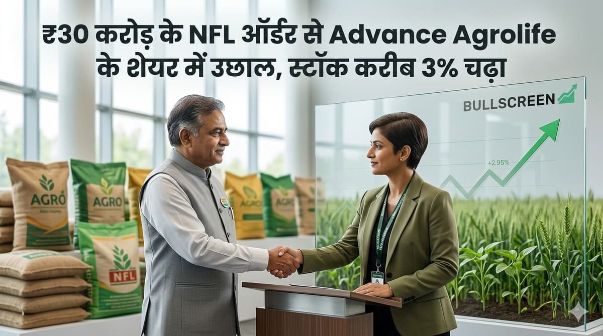 ₹30 करोड़ के NFL ऑर्डर से Advance Agrolife के शेयर में उछाल, स्टॉक करीब 3% चढ़ा