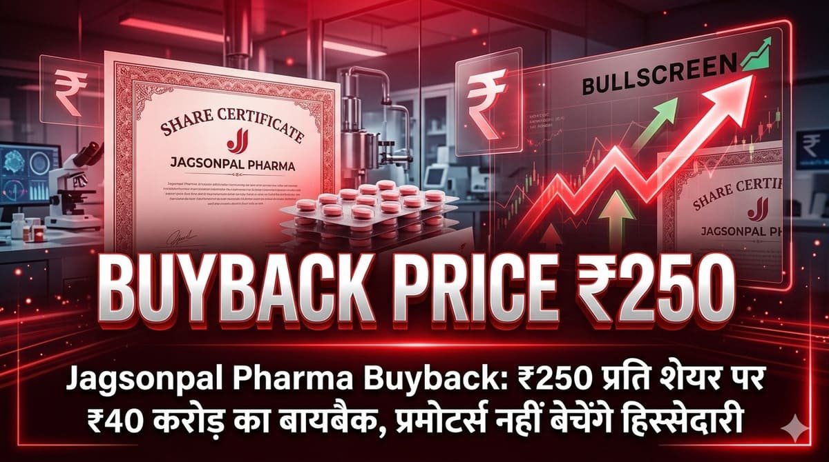 Jagsonpal Pharma Buyback: ₹250 प्रति शेयर पर ₹40 करोड़ का बायबैक, प्रमोटर्स नहीं बेचेंगे हिस्सेदारी