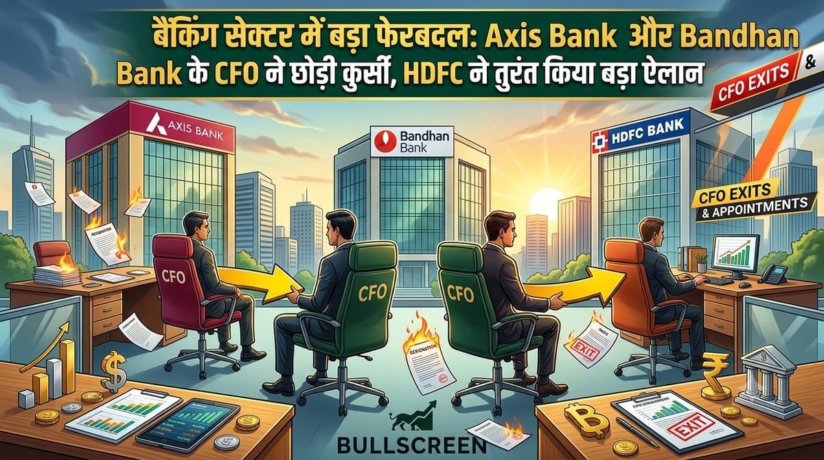 बैंकिंग सेक्टर में बड़ा फेरबदल: Axis Bank और Bandhan Bank के CFO ने छोड़ी कुर्सी, HDFC ने तुरंत किया बड़ा ऐलान