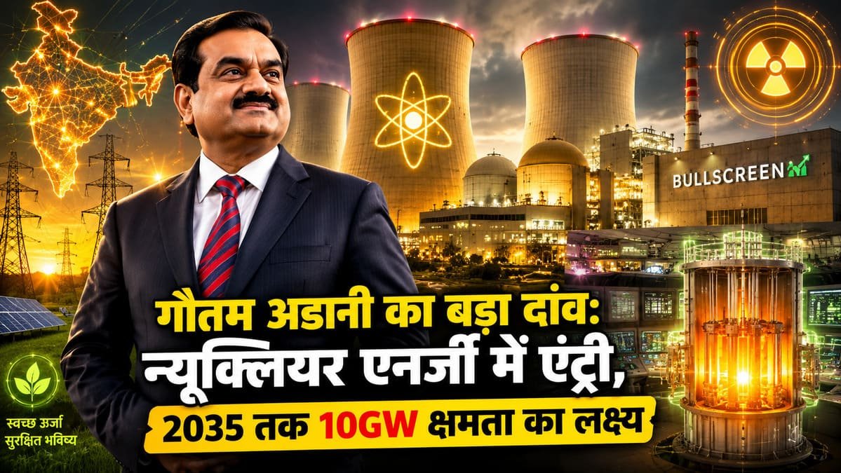 गौतम अडानी का बड़ा दांव: न्यूक्लियर एनर्जी में एंट्री, 2035 तक 10GW क्षमता का लक्ष्य