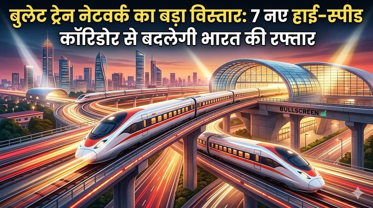बुलेट ट्रेन नेटवर्क का बड़ा विस्तार: 7 नए हाई-स्पीड कॉरिडोर से बदलेगी भारत की रफ्तार