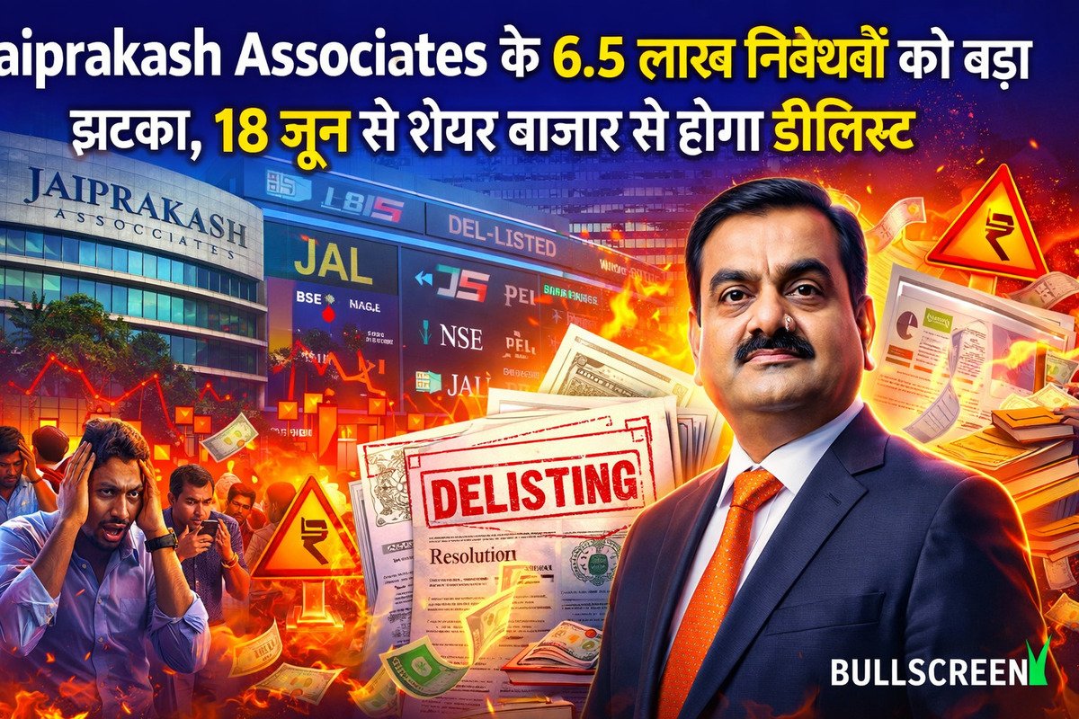 Jaiprakash Associates के 6.5 लाख निवेशकों को बड़ा झटका, 18 जून से शेयर बाजार से होगा डीलिस्ट