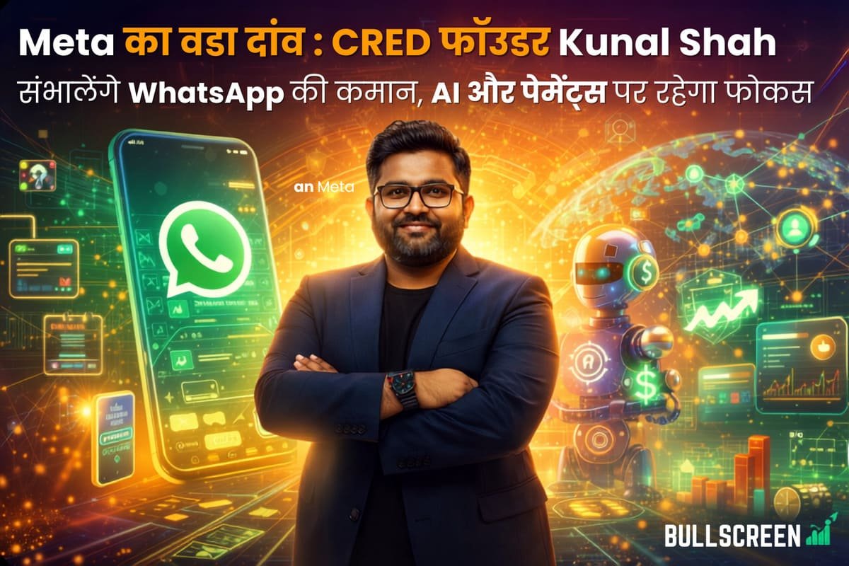 Meta का बड़ा दांव: CRED फाउंडर Kunal Shah संभालेंगे WhatsApp की कमान, AI और पेमेंट्स पर रहेगा फोकस