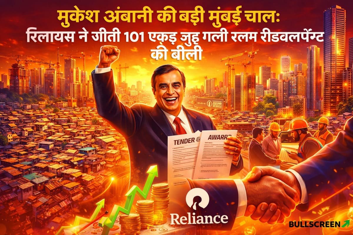 मुकेश अंबानी की बड़ी मुंबई चाल: रिलायंस ने जीती 101 एकड़ जुहू गल्ली स्लम रीडेवलपमेंट की बोली