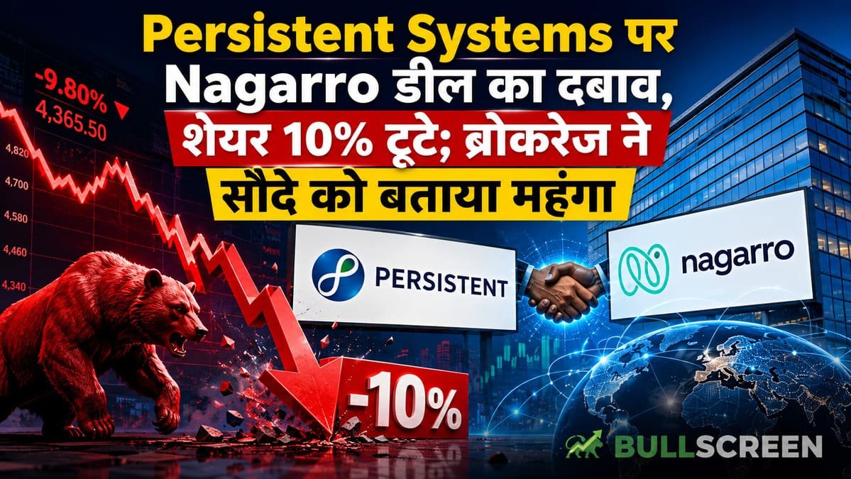 Persistent Systems पर Nagarro डील का दबाव, शेयर 10% टूटे; ब्रोकरेज ने सौदे को बताया महंगा