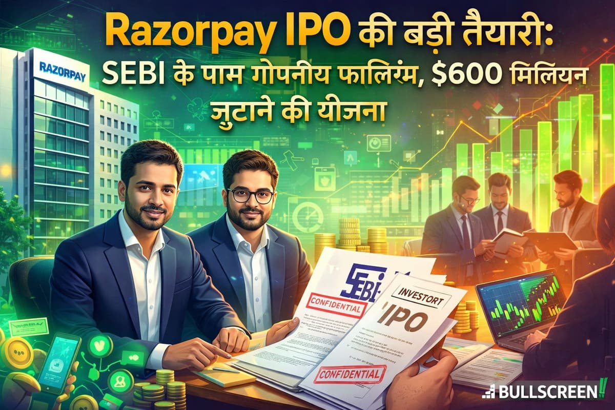 Razorpay IPO की बड़ी तैयारी: SEBI के पास गोपनीय फाइलिंग, $600 मिलियन जुटाने की योजना