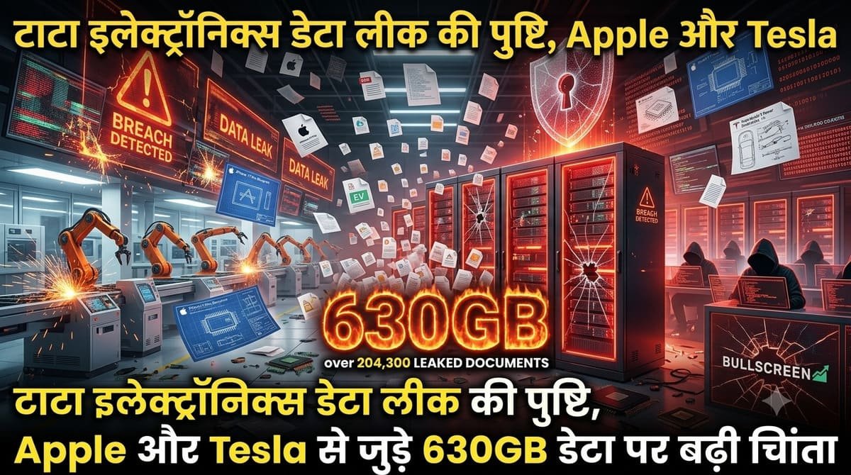 टाटा इलेक्ट्रॉनिक्स डेटा लीक की पुष्टि, Apple और Tesla से जुड़े 630GB डेटा पर बढ़ी चिंता
