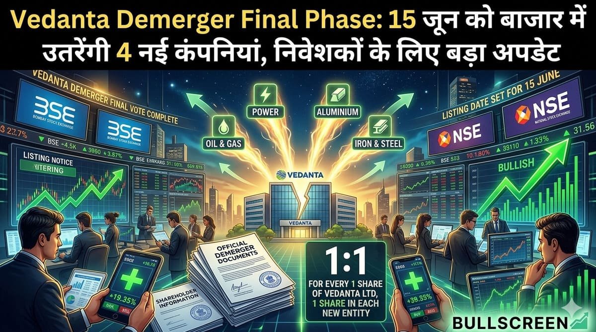 Vedanta Demerger Final Phase: 15 जून को बाजार में उतरेंगी 4 नई कंपनियां, निवेशकों के लिए बड़ा अपडेट