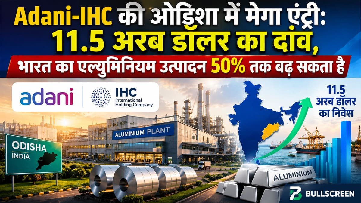 Adani-IHC की ओडिशा में मेगा एंट्री: 11.5 अरब डॉलर का दांव, भारत का एल्युमिनियम उत्पादन 50% तक बढ़ सकता है