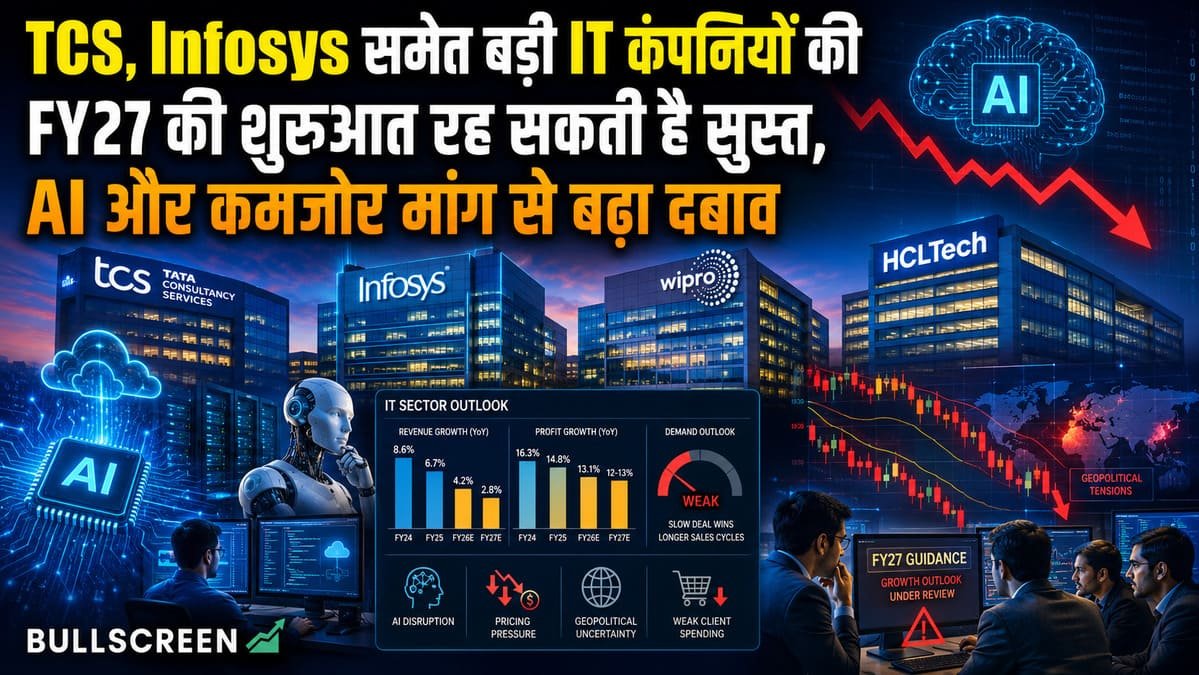TCS, Infosys समेत बड़ी IT कंपनियों की FY27 की शुरुआत रह सकती है सुस्त, AI और कमजोर मांग से बढ़ा दबाव