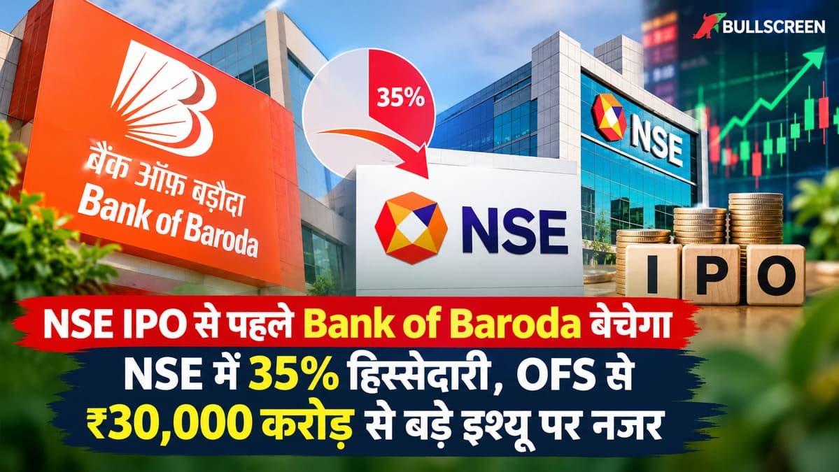 NSE IPO से पहले Bank of Baroda बेचेगा NSE में 35% हिस्सेदारी, OFS से ₹30,000 करोड़ से बड़े इश्यू पर नजर