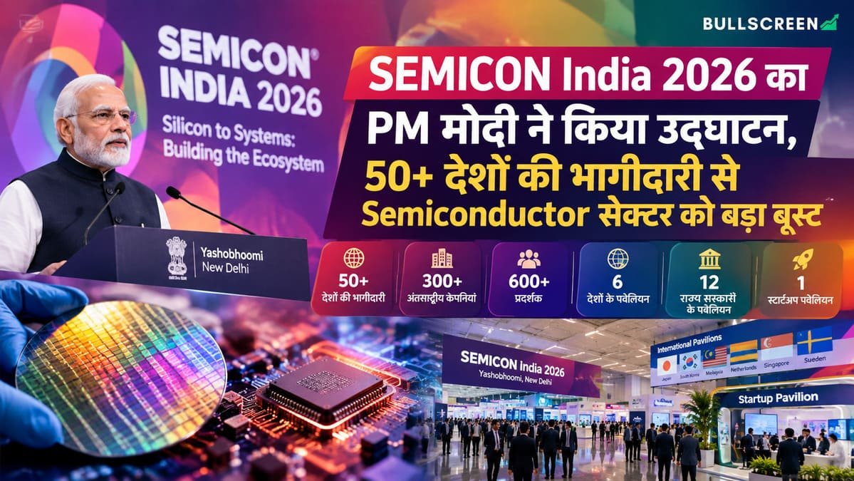 SEMICON India 2026 का PM मोदी ने किया उद्घाटन, 50+ देशों की भागीदारी से Semiconductor सेक्टर को बड़ा बूस्ट