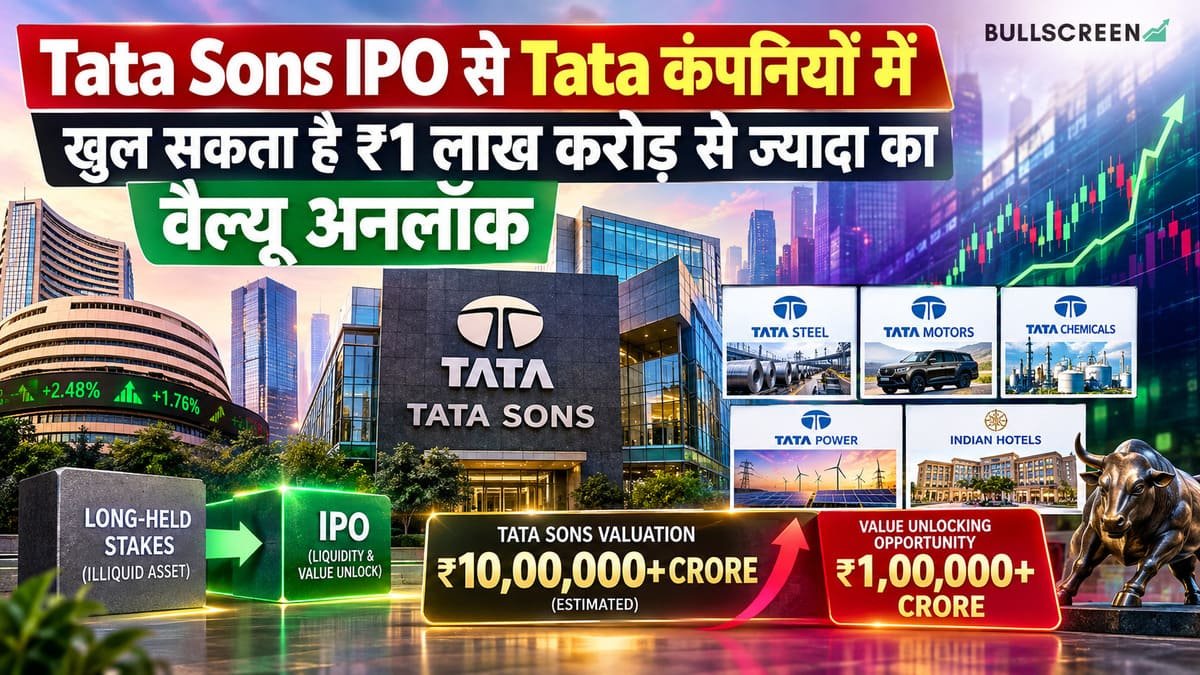Tata Sons IPO से Tata कंपनियों में खुल सकता है ₹1 लाख करोड़ से ज्यादा का वैल्यू अनलॉक